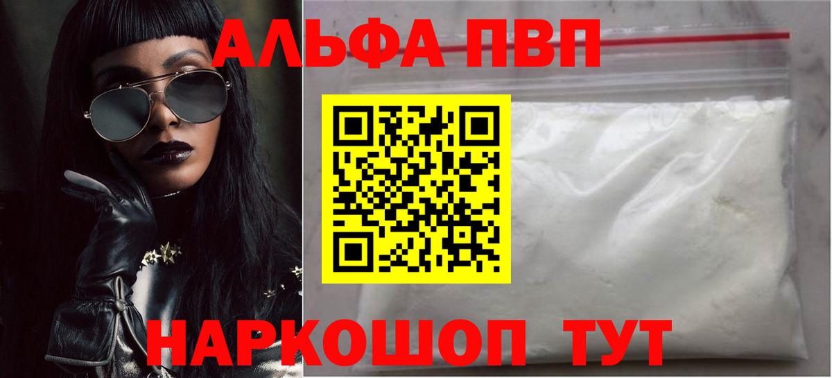 Нижнеудинск  А ПВП кристаллы  Вход с VPN  A PVP  Alpha-PVP кристаллы  Альфа ПВП крисы CK 