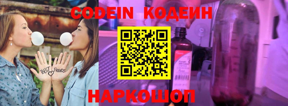 Нижнеудинск  Codein Purple Drank  Вход с VPN 