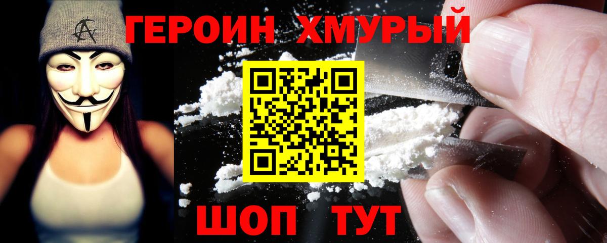ГЕРОИН  Вход с VPN  Нижнеудинск  ГЕРОИН герыч 
