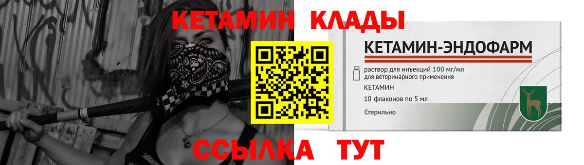 Кетамин ketamine  Вход с VPN  Нижнеудинск  Кетамин ketamine 