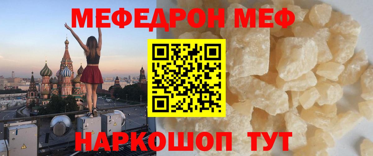 Мефедрон 4 MMC  Мефедрон  Меф  МЯУ-МЯУ кристаллы  Нижнеудинск  МЕГА   Вход с VPN 